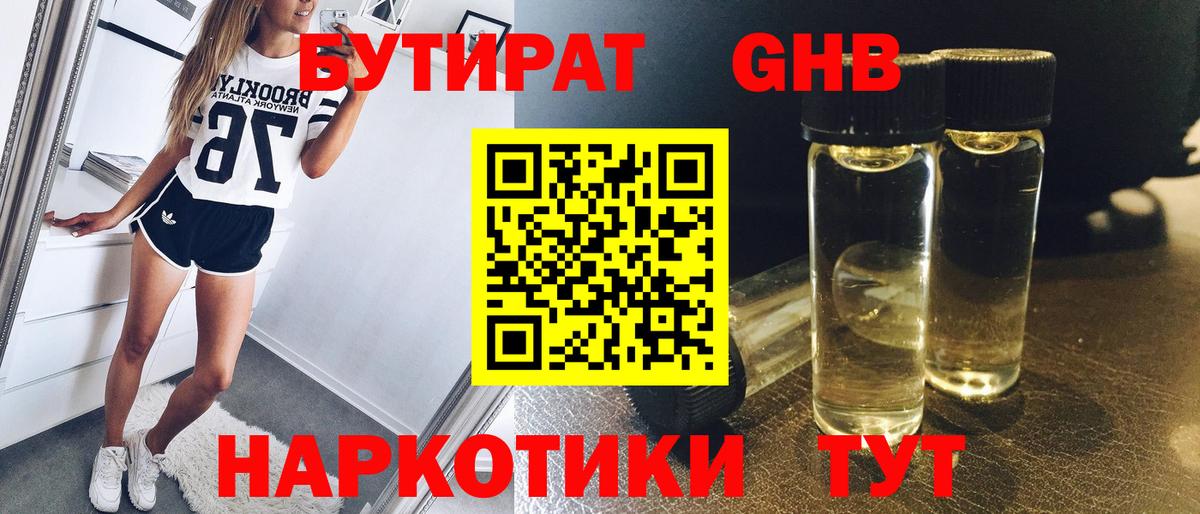 БУТИРАТ бутик Кинель