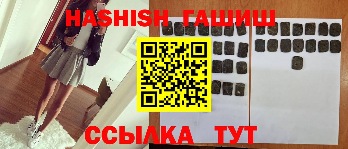 ГАШИШ  Вход с VPN  Гашиш hashish  Кинель  ГАШ VHQ 