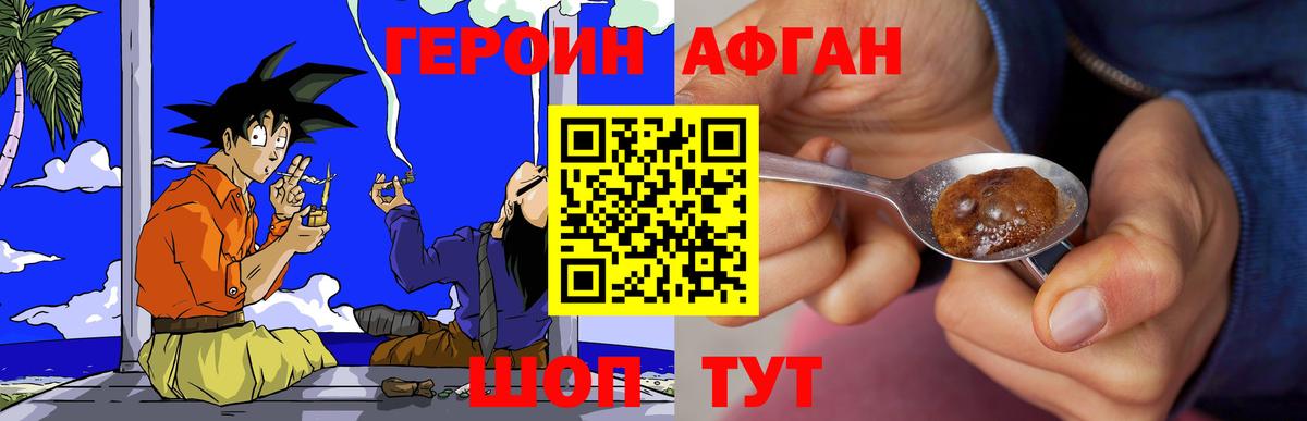 Героин Афган Кинель