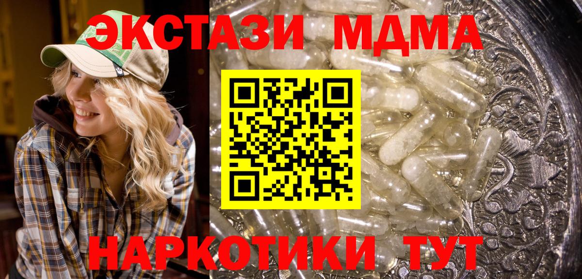 МДМА  МДМА кристаллы  Вход с VPN  Кинель  MDMA молли 