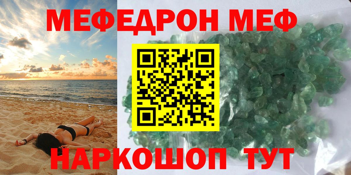 Мефедрон кристаллы Кинель