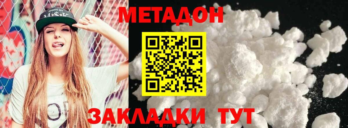 Кинель  Метадон мёд  МЕТАДОН кристалл  Вход с VPN 