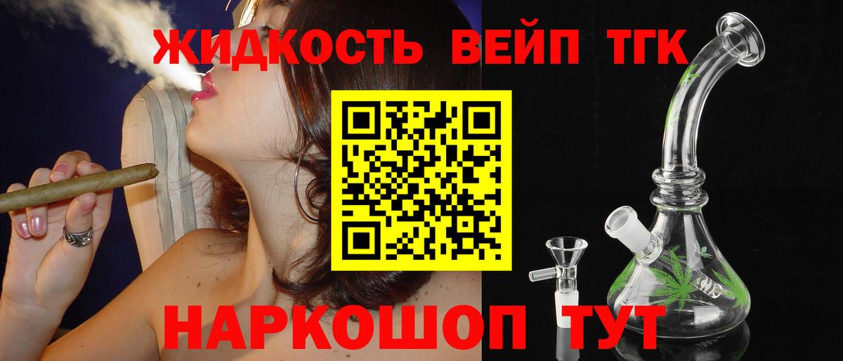 Дистиллят ТГК жижа Кинель